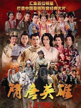 隋唐英雄2_剧情介绍_凌云猜谜语