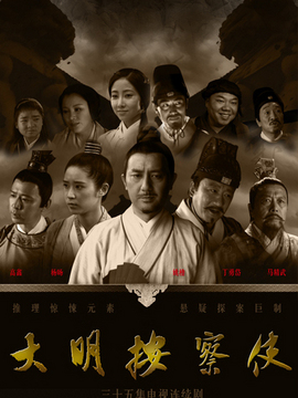 大明按察使_剧情介绍_凌云猜谜语