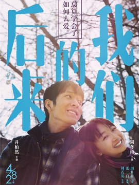 后来的我们_剧情介绍_凌云猜谜语
