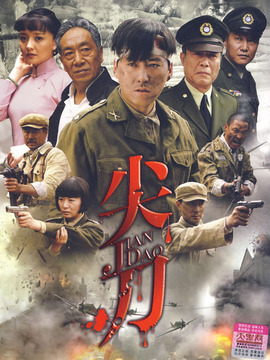 尖刀_剧情介绍_凌云猜谜语