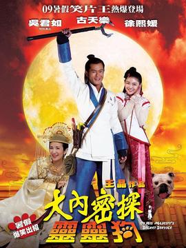 大内密探灵灵狗_剧情介绍_凌云猜谜语