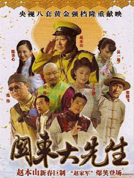 关东大先生_剧情介绍_凌云猜谜语