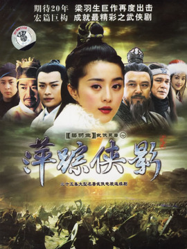 萍踪侠影_剧情介绍_凌云猜谜语