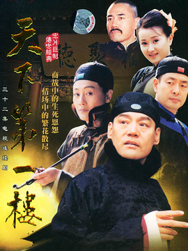 天下第一楼_剧情介绍_凌云猜谜语