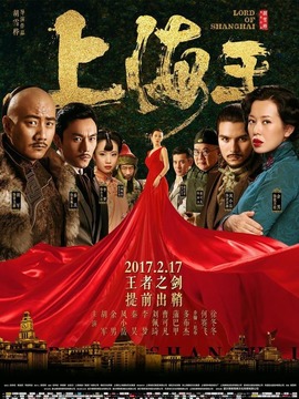 上海王2_剧情介绍_凌云猜谜语