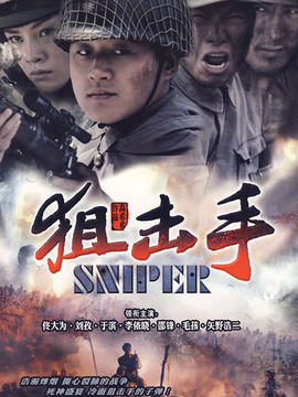 狙击手_剧情介绍_凌云猜谜语