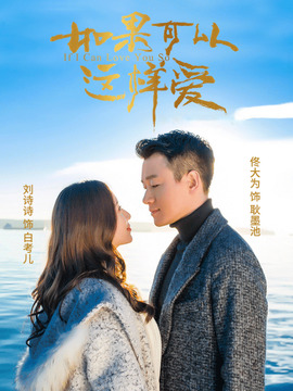 如果可以这样爱_剧情介绍_凌云猜谜语