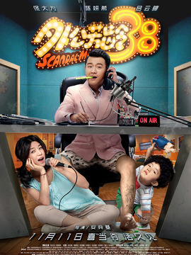 外公芳龄38_剧情介绍_凌云猜谜语