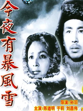 今夜有暴风雪_剧情介绍_凌云猜谜语