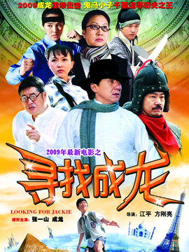 寻找成龙_剧情介绍_凌云猜谜语