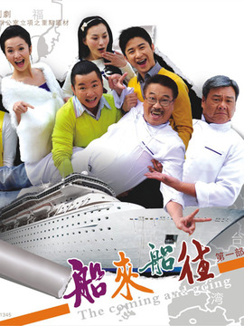 船来船往_剧情介绍_凌云猜谜语