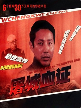 屠城血证_剧情介绍_凌云猜谜语