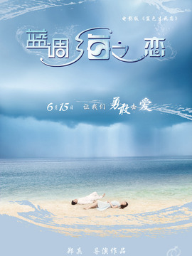 蓝调海之恋_剧情介绍_凌云猜谜语