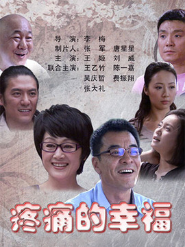 疼痛的幸福_剧情介绍_凌云猜谜语