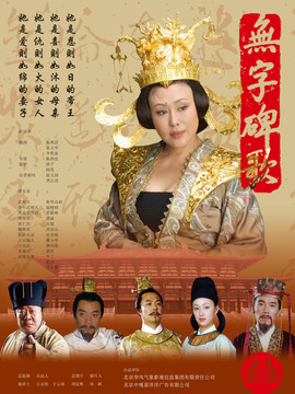 无字碑歌_剧情介绍_凌云猜谜语