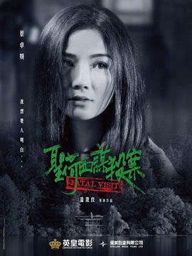 圣荷西谋杀案_剧情介绍_凌云猜谜语