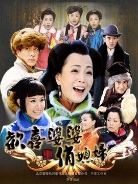 欢喜婆婆俏媳妇_剧情介绍_凌云猜谜语