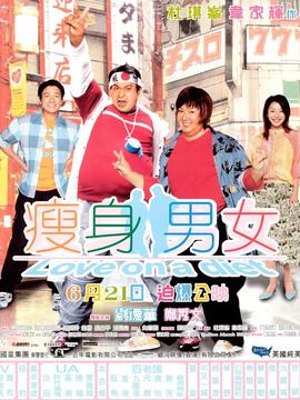 瘦身男女_剧情介绍_凌云猜谜语
