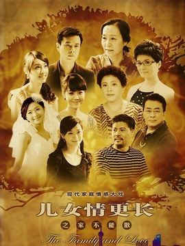 儿女情更长_剧情介绍_凌云猜谜语