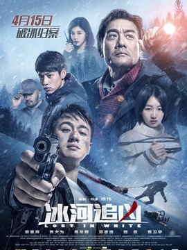 冰河追凶_剧情介绍_凌云猜谜语