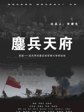 鏖兵天府_剧情介绍_凌云猜谜语