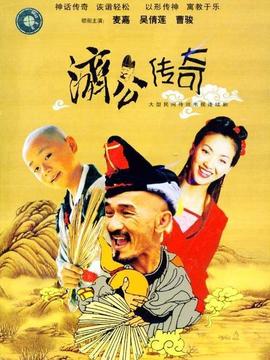 济公传奇_剧情介绍_凌云猜谜语