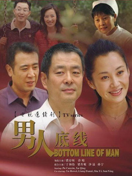 男人底线_剧情介绍_凌云猜谜语