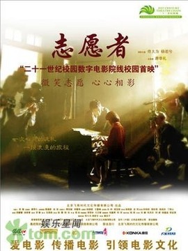 志愿者_剧情介绍_凌云猜谜语