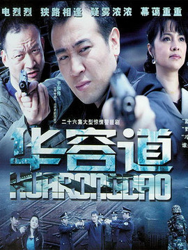 华容道_剧情介绍_凌云猜谜语