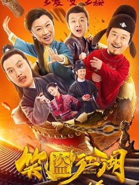 笑盗江湖_剧情介绍_凌云猜谜语