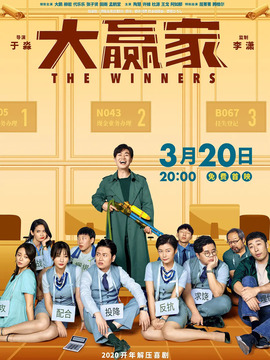 大赢家_剧情介绍_凌云猜谜语