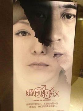 婚前协议_剧情介绍_凌云猜谜语