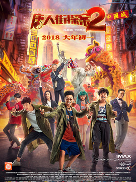 唐人街探案2_剧情介绍_凌云猜谜语