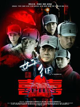奸细_剧情介绍_凌云猜谜语