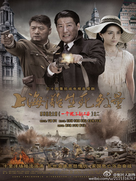 上海滩之生死较量_剧情介绍_凌云猜谜语