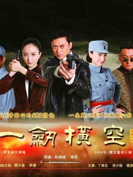 一剑横空_剧情介绍_凌云猜谜语