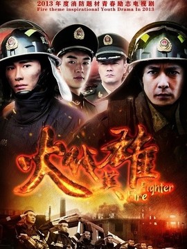 火线英雄_剧情介绍_凌云猜谜语