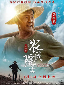 农民院士_剧情介绍_凌云猜谜语