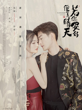 若你安好便是晴天_剧情介绍_凌云猜谜语