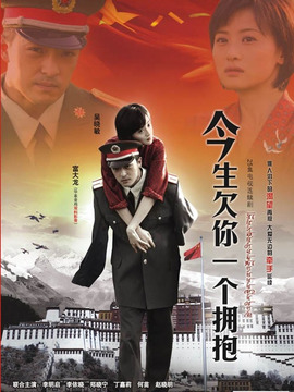 今生欠你一个拥抱_剧情介绍_凌云猜谜语