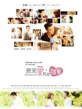 原来爱·就是甜蜜_剧情介绍_凌云猜谜语