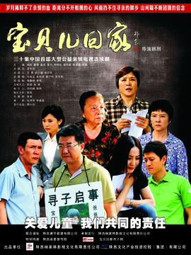 宝贝儿回家_剧情介绍_凌云猜谜语