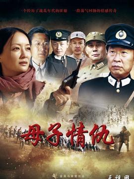 母子情仇_剧情介绍_凌云猜谜语