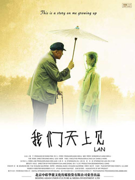 我们天上见_剧情介绍_凌云猜谜语