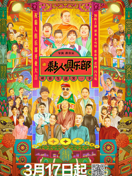 黏人俱乐部_剧情介绍_凌云猜谜语