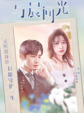 与晨同光_剧情介绍_凌云猜谜语