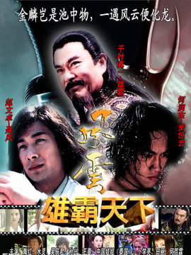 风云_剧情介绍_凌云猜谜语
