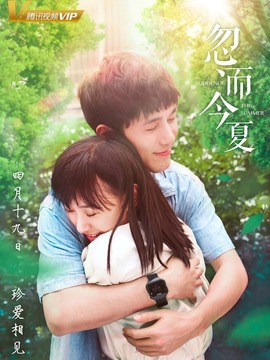 忽而今夏_剧情介绍_凌云猜谜语