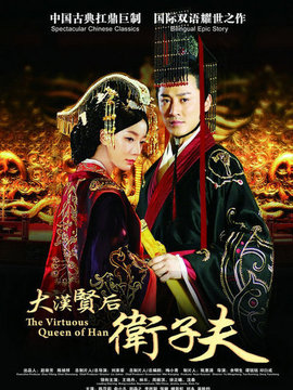 卫子夫_剧情介绍_凌云猜谜语