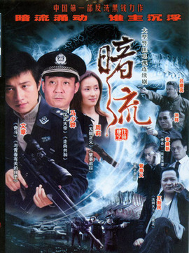 暗流_剧情介绍_凌云猜谜语